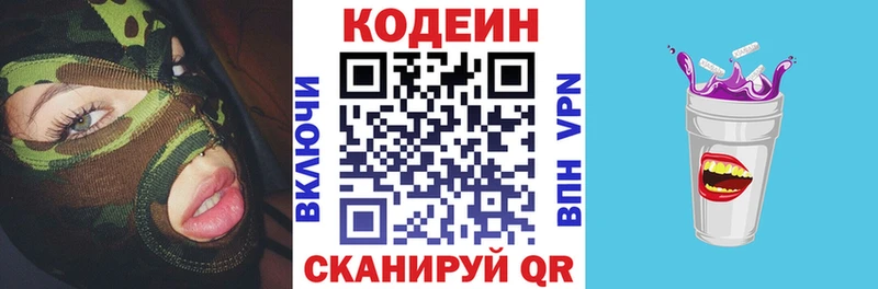 Купить закладки  Гремячинск  Кодеин Purple Drank 